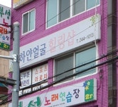 하얀얼굴
