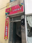커플(노래연습장)