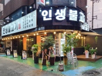 인생불고기