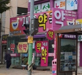 뉴새운약국