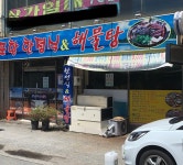 포항한정식&해물탕