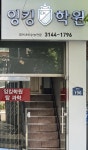 잉킹학원