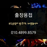 출장용접