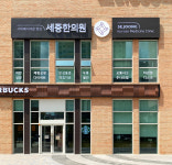 세중한의원 청라점