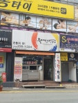 울타리없는만두 전하점