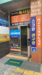 한결비뇨기과의원