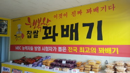 행복한찹쌀꽈배기