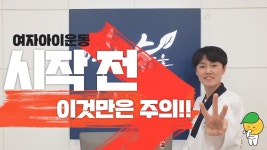 태권숲 여아태권도장