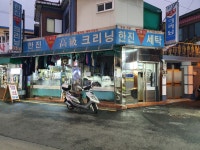 한진컴퓨터크리닝