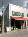 의성청과