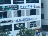 세무사박근한사무소