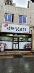 김해본가뒷고기