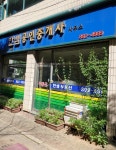 한샘공인중개사