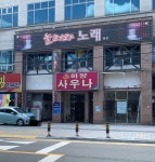 하양사우나