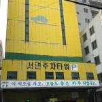 서면주차타워