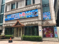람세스노래연습장