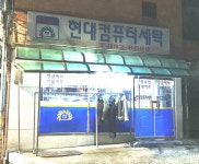 현대컴퓨터세탁