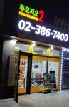 푸르지오24시부동산공인중개사사무소