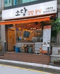 소담김밥분식 선릉본점
