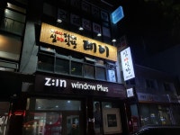 심야식당테이
