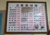 고운정식당