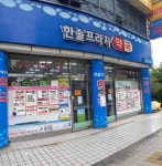 한솔프라자약국