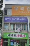 법무사김기범사무소