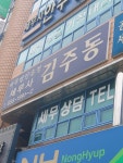 세무법인 세무사 김주동