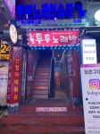 투투노래방
