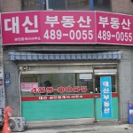 대신공인중개사사무소