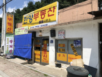 한양부동산