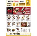 원할머니보쌈족발 인천시청점
