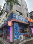 대지인쇄사