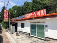 영양탕삼계탕