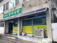 영아식당