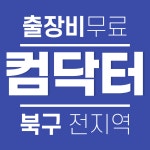 컴닥터