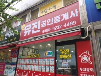 e유진공인중개사사무소