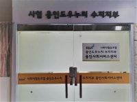 사회적협동조합 용인도우누리 수지지부