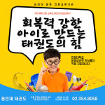 용인대태권도