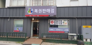본 로또복권방