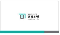 태경소방