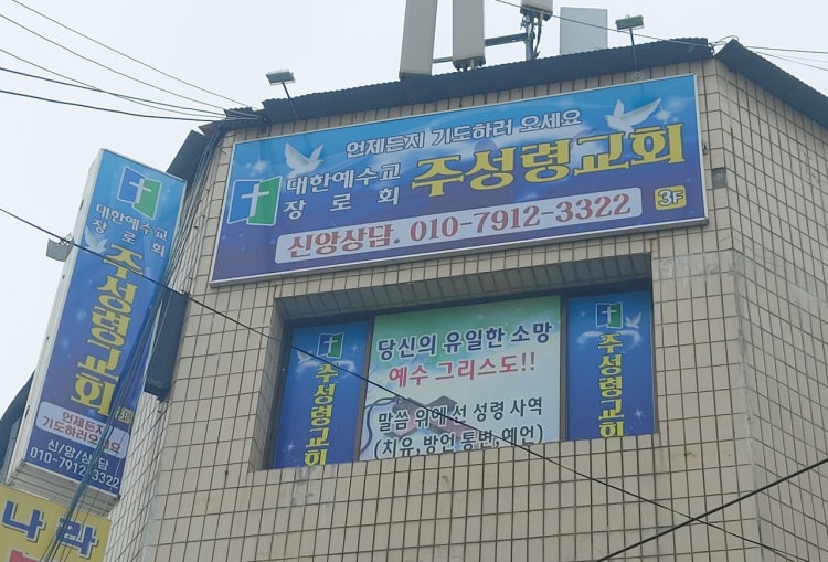 주성령교회 사진 2