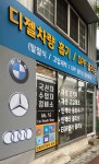 오토시티 카센터