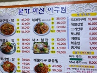 마산아구찜