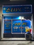 스타성인pc