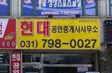 현대공인중개사사무소