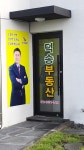 덕송부동산중개사무소