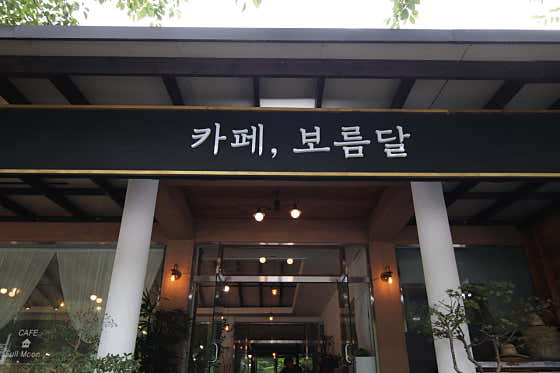 보름달 사진