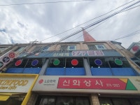 신세계 당구클럽