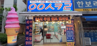 응응스크르 용인 한보라점